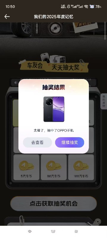 汽车之家app社区 中间横幅 手机找到我们的2025年度记忆抽奖试试，反馈有水，容易中手机，自辩吧