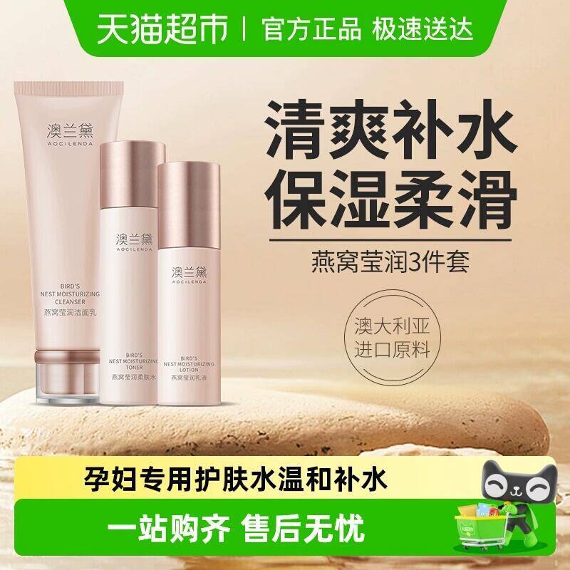 2福袋26元 猫超包邮澳兰黛燕窝柔肤水洁面乳100g/支：/