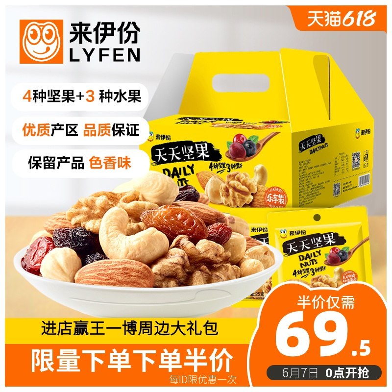 0点后下单 先领券 59.9元来伊份每日坚果750g/30袋(h7BJXTnXpm7)/   ---6月9日手机同享6.18促销价