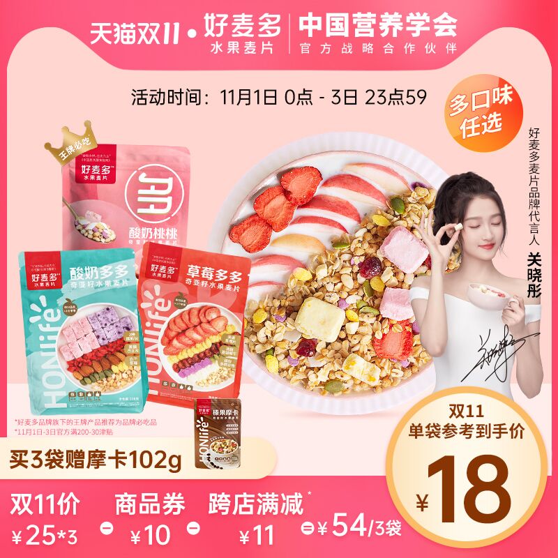 10点开始 拍2件24.5元跨店满减凑单 预计17元好麦多水果奇亚籽麦片604g(fq70XFmmPdW)/ JD红包：