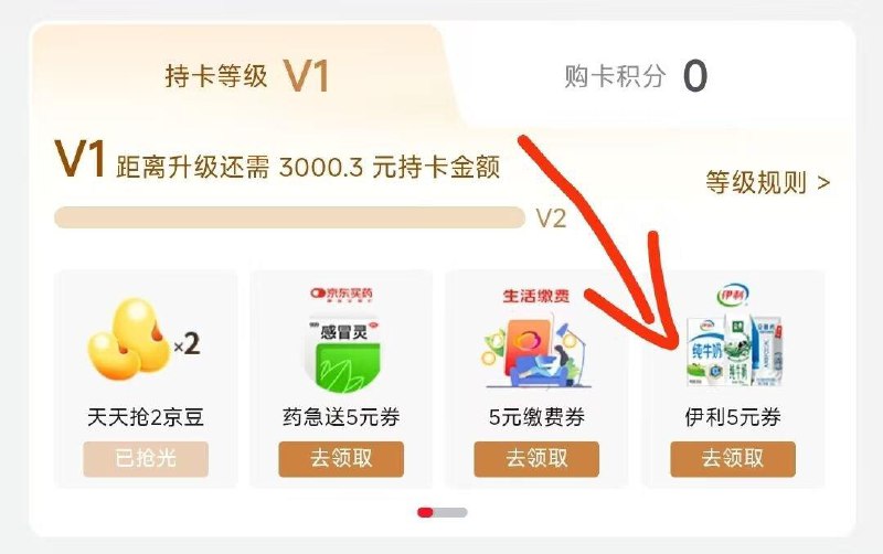 京东αpp搜“礼品卡”滑动中间拿伊利11-5卷叠省省卡2券