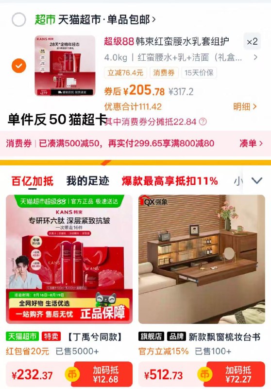 从金币频道加购2件317.2选项抵扣金币，凑vip 500-50消费奍vip【411.56】反100卡，折155.8/套韩束红蛮腰水如紧致洁面套组共2套/ CZ6543 9/HYXu49a4zL9//://