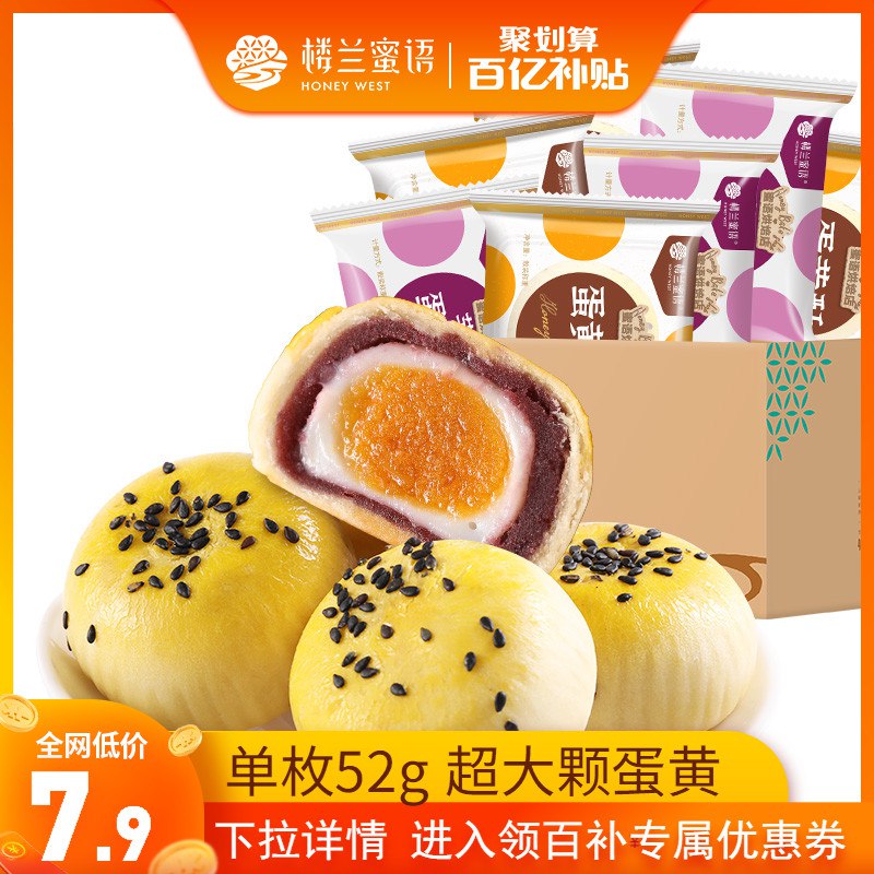 9.9元 楼兰蜜语旗舰店楼兰蜜语雪媚娘蛋黄酥5枚(5AO3Xo7peac)/