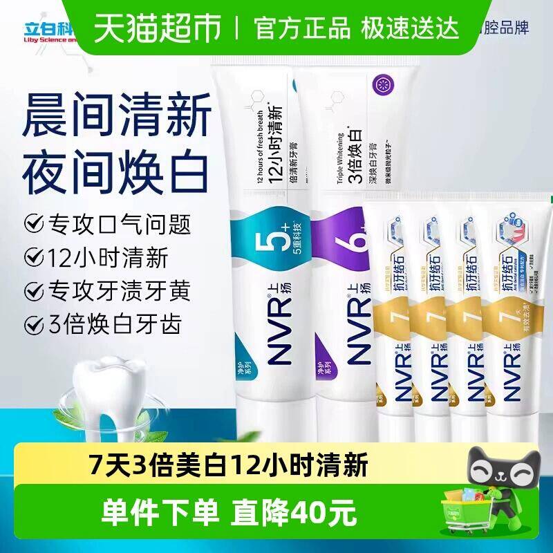19.9元 猫超包邮NVR清口气焕白牙膏套装6支：/