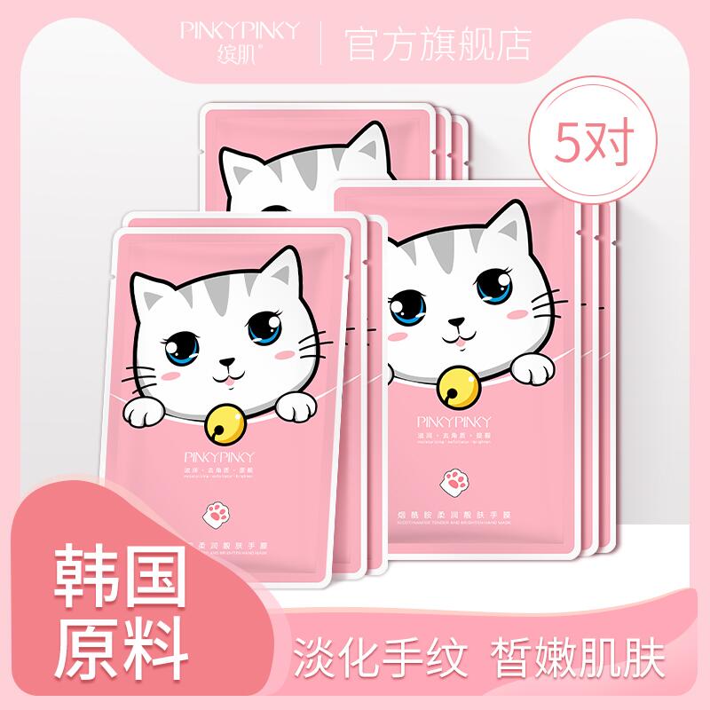 0点后下单   19.9元pinkypinky旗舰店烟酰胺靓肤手膜10片(Dwl8cmoelyR)/