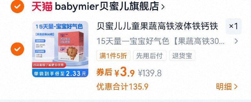 1自辩，先锁，3.9亓 贝蜜儿儿童果蔬高铁液体滴剂30粒