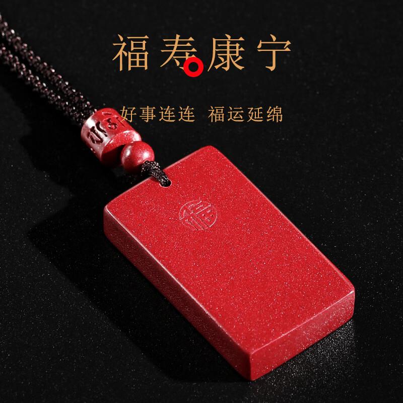 万般宜朱砂无事牌吊坠护身符