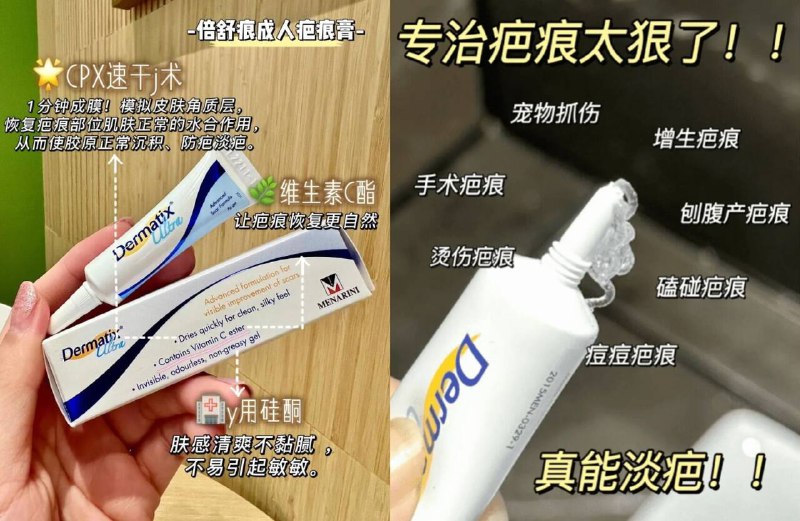 有疤痕困扰的宝 看过来👏超级难遇的倍舒痕 🈶活动维生素C酯成分、低敏温和新疤痕前期每天涂抹2-4次两周左右就能淡去 很有效!!