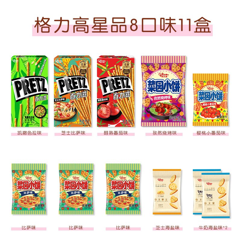 29.9元【格力高旗舰店】格力高百力滋星品11件大礼包(SebzXNdYXUJ)/