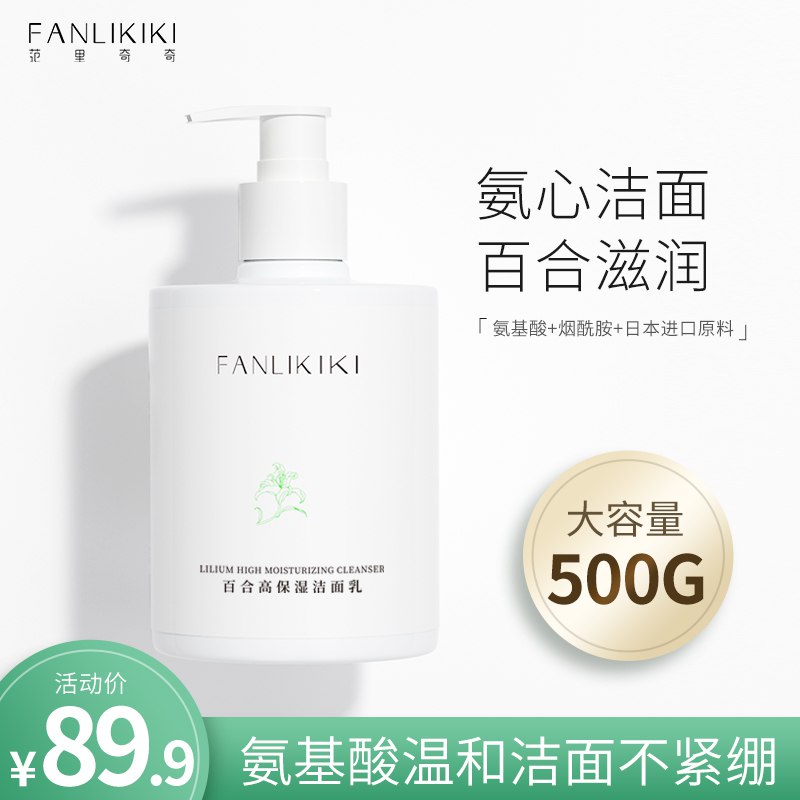 29.9元 拍2件 范里奇奇氨基酸洗面奶500g*2瓶￥qblv24zR129￥/