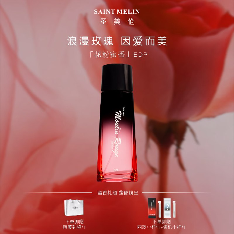 圣美伦香水合集36元 新款红磨坊香水30ml
