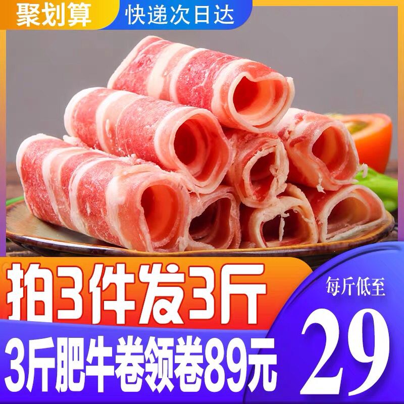澳洲雪花肥牛卷拍3件84元3斤 (PrpkYyWED1f)