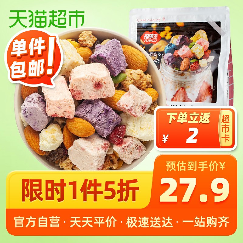 19.9元拍下  猫超包邮款送2元猫超卡 相当于17.9元福事多酸奶果粒烘培麦片500g(tDbEcMmFfFh)/