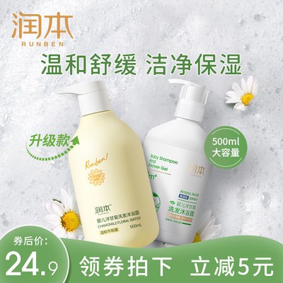 14.9💵 【润本】新升级婴儿洗发.沐浴露二合一)HjF2duWdamC)/ CZ11//