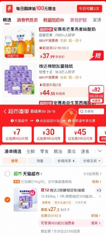 1维达棉韧压花抽纸3层S码30包