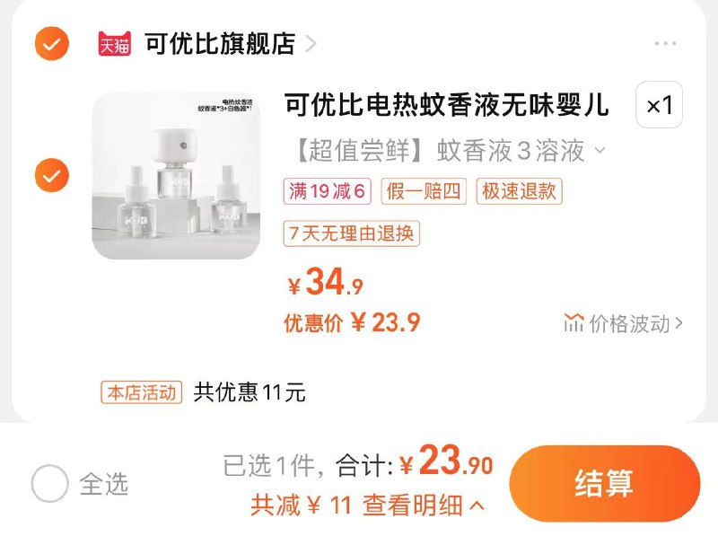 23.9亓 拍第一选项到手3液1器 可优比旗舰店KUB可优比电热蚊香液无味家用/ CZ2727 /ReXaWlXGajk//