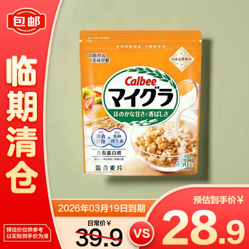 京东购物小程序首页9.9包邮进入领15-5卷卡乐比混合麦片450g 26年3月17过期拼团【17.9】