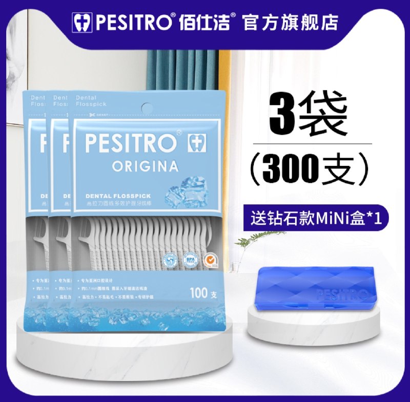 10.9元 第一个选项pesitro牙线300支+便携盒(qWSUcxzveTS)/