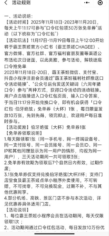 11：17 霸王茶姬0亓饮品券复制链接vx  打开#小程序://霸王茶姬/dJNUchZxqNitvwl口令试试：知音难觅茶香可寻