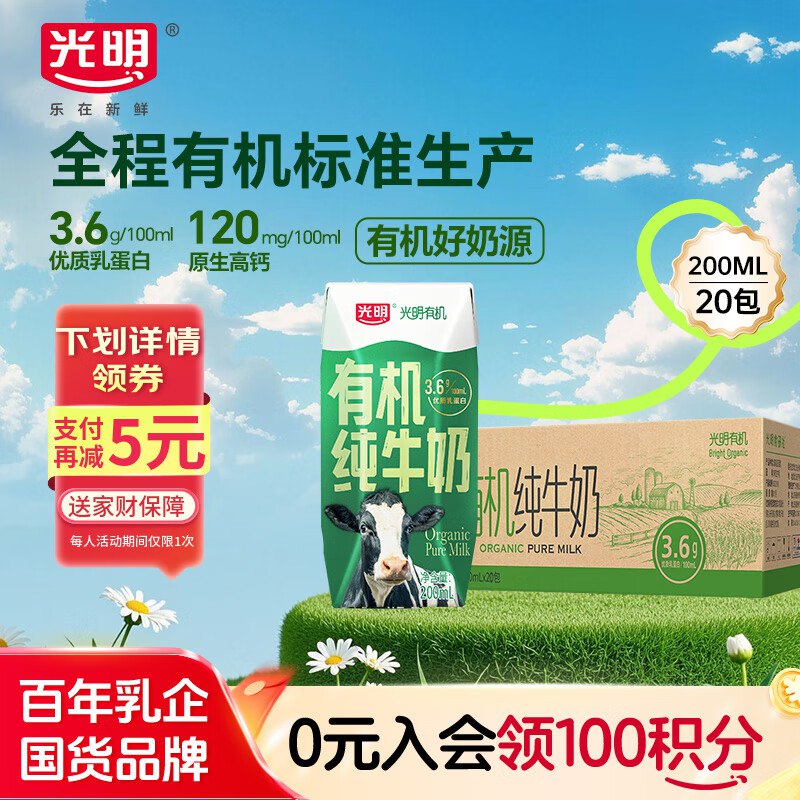 【自营】光明 有机纯牛奶200mL*20盒