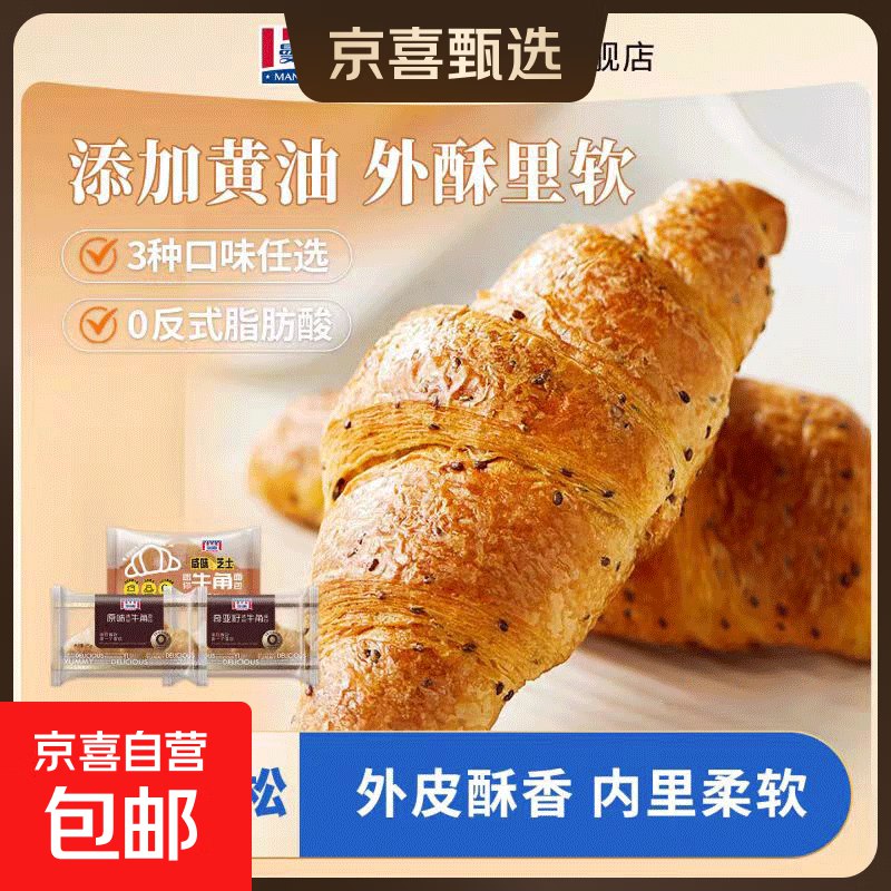 自营京喜 曼可顿牛角可颂混合口味 25g*20个