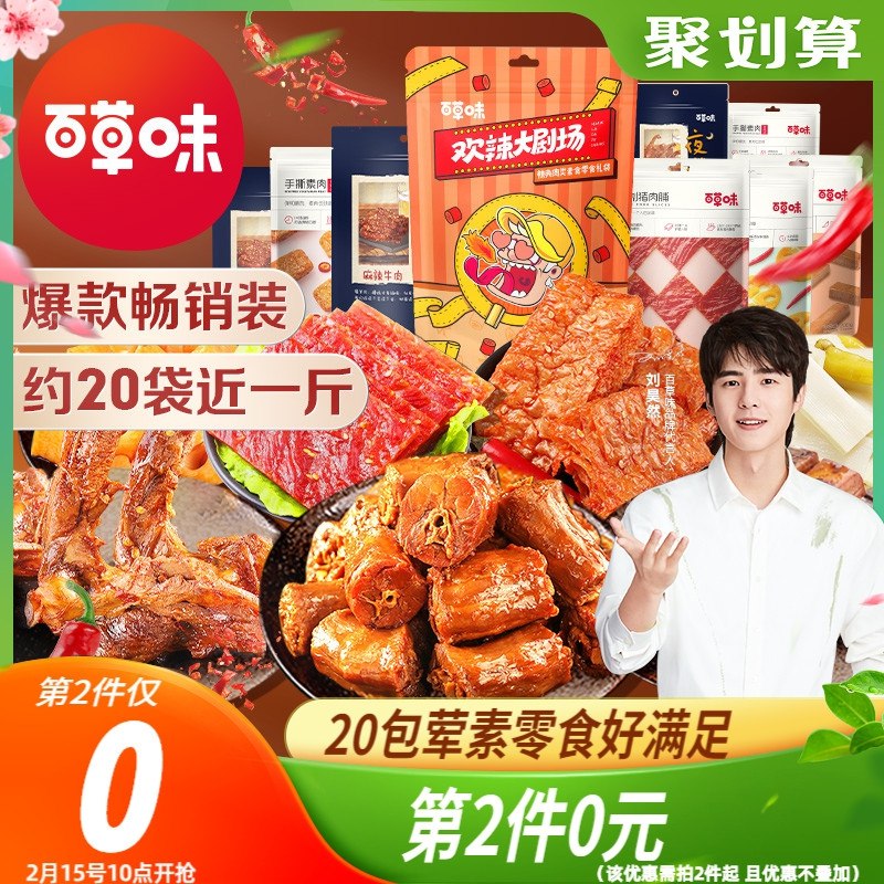 10点开始 拍2件36.9元【百草味旗舰店】百草味麻辣零食礼包任选2件(zP992eYmmnj)/