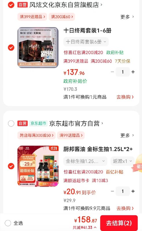 实际15.9到手！才3.9/瓶~跳转APP领200-20会场卷