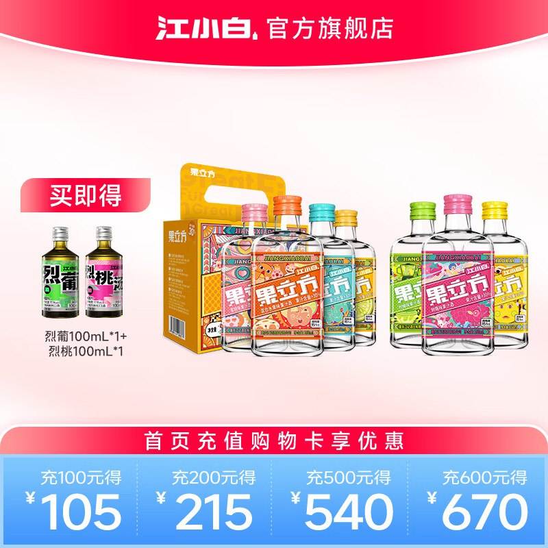 江小白 果立方168mL*7瓶