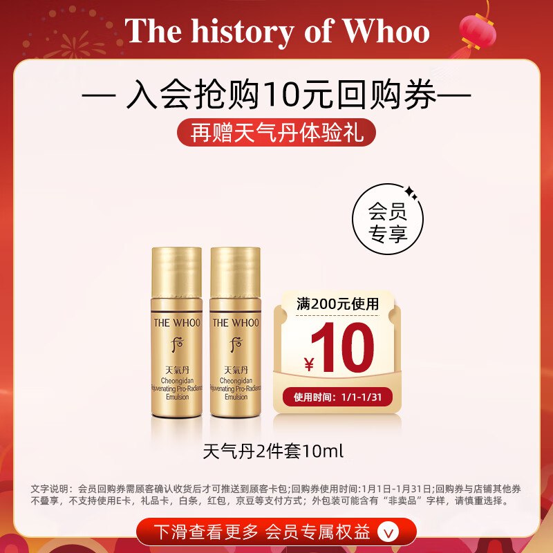 店铺会员价0.01亓后 新会员入会礼天气丹水5ml+天气丹乳5ml