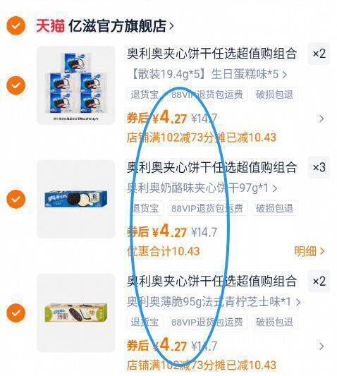 4.2亓/盒‼赠威化小方84g任拍7件29.9亓！先挑喜欢口味【奥利奥】休闲零食合集7件9/O0BVfaliOjM// AA11 -奥利奥线下1盒95g就要9亓咱4快多，都是他家爆款❗爱吃啥就选啥，这圿很值啊