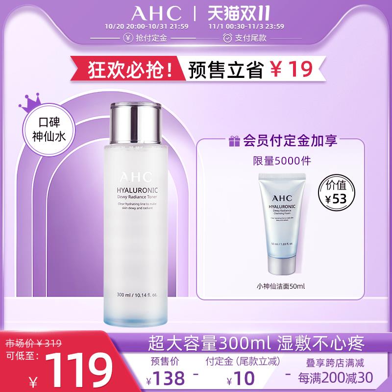 11.1付尾款 预售到手79.8元先领券 定金20元 尾款79元可凑200-30满减 尾款59.8元限量预定下单送洁面乳50MLAHC小神仙水爽肤水300ml/瓶(0t86XGFsr9J)/ 红包：