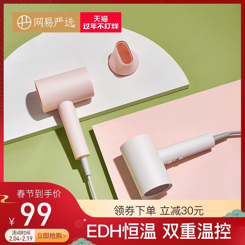 79元 网易严选吹风机(sT8Tcwn3u0O)/