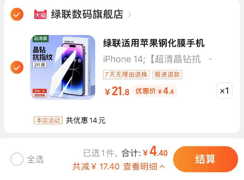 1.叠1首单 拍21.8亓选项拍下6.8亓 绿联数码旗舰店可叠签到 到手4.4亓绿联超清晶钻钢化膜2片+贴膜器/ CZ0001 /)JIoxdoCCST5)//