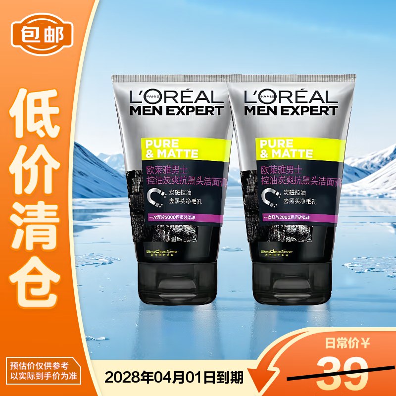 京东app-顶部特价进去领特价5折卷可叠加10-3小程序券 微信支付-摇一摇进去摇一下欧莱雅 男士控油炭爽抗黑头洁面膏50ml*2拼团【3.9】