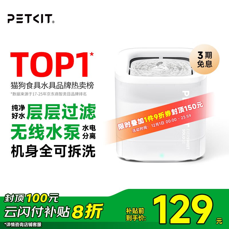 京 东app-直播-右上福利中心128-12签到卷小佩宠物智能饮水机SOLO SE 暖白色拍2件，每件39.85
