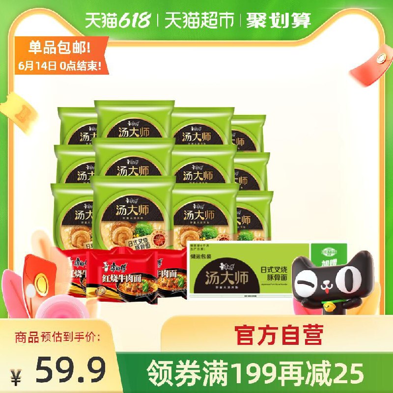 29.9元  天猫超市包邮康师傅 方便面汤大师日式110g*12袋+红烧103g*3袋(5WF2X6i5HTj)/