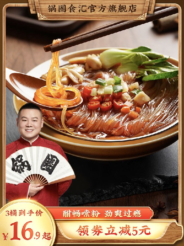 0点后下单 先领券 11.9元锅圈食汇多口味酸辣粉3桶(G8NfXfZBASn)/