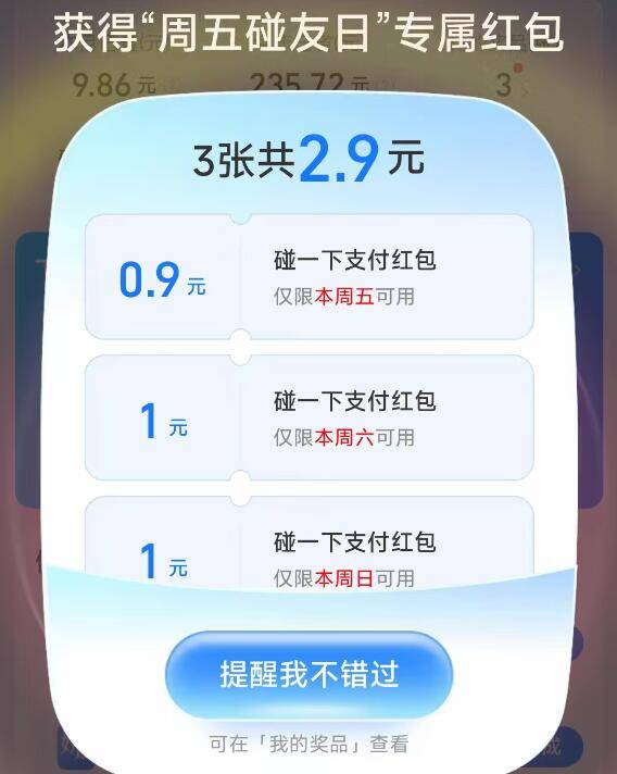 zfb搜：支fu有礼今天周五加码，记得拿京东每日红包 u.jd.com/B6LfD0s淘宝每日红包 m.tb.cn/h.S7EJjqa