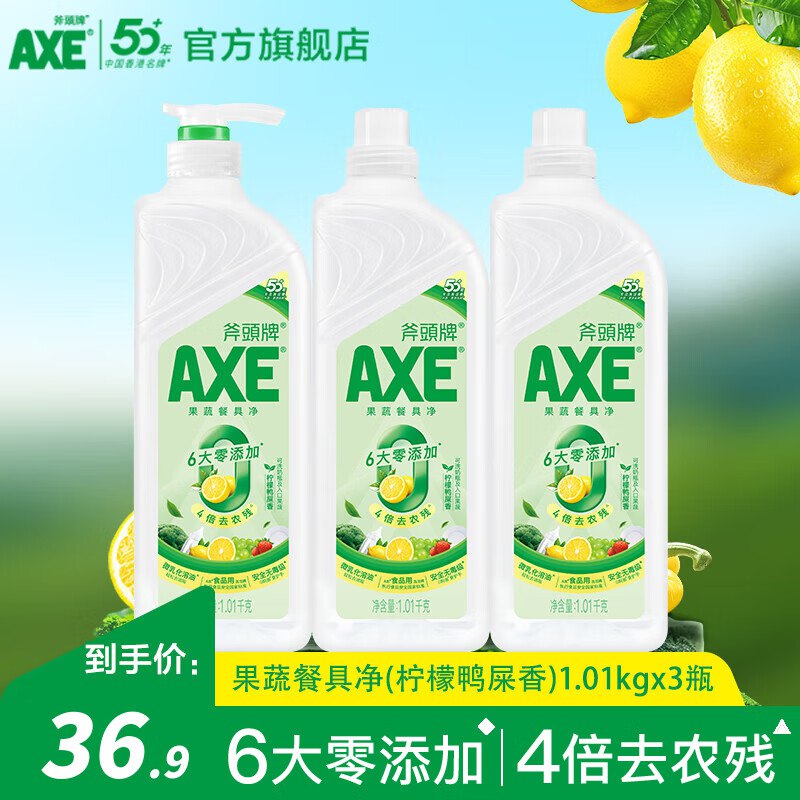 斧头牌 果蔬餐具净洗洁精1.01kg*3瓶