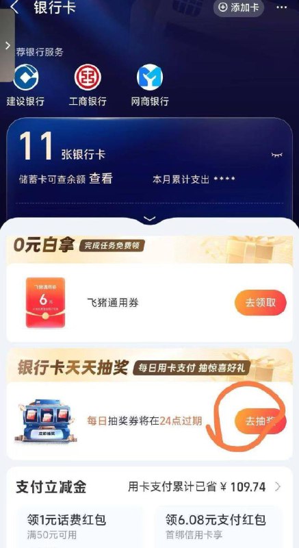 zfb-我的 点银行咔 下拉银行咔天天抽 做任wu抽立减jin目前反馈1.05 能中多次哈 自测