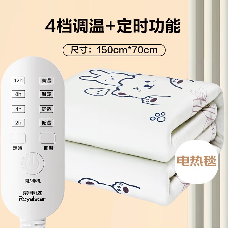 荣事达石墨烯电热毯150cm*70cm