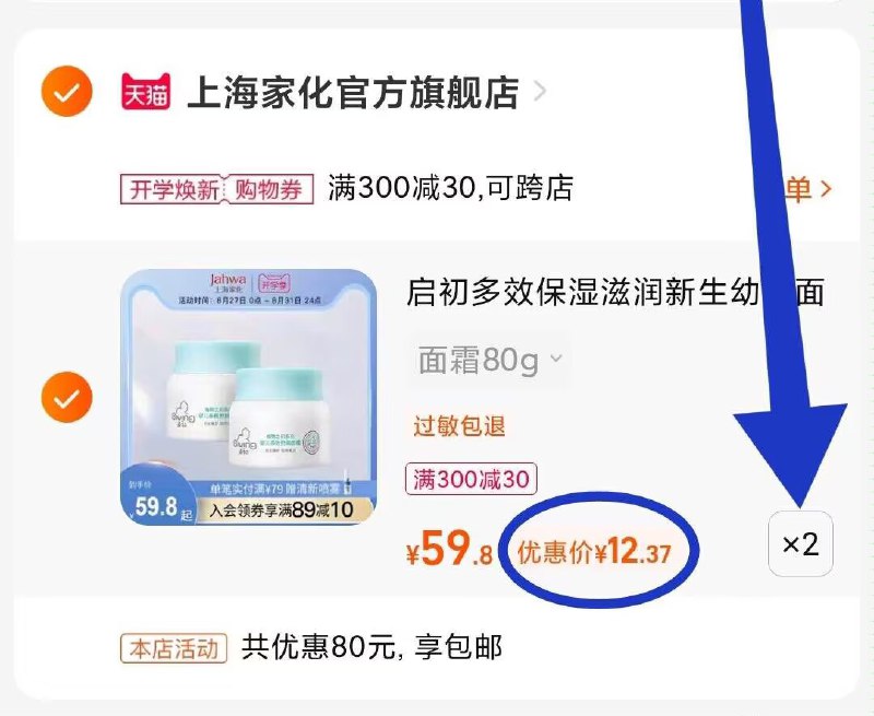 3. 凑单加购物车1件(LZyX2Fh3Osu)/两个东西一起【先付款】然后单独把凑单【退款】启初面霜 折合12左右1瓶