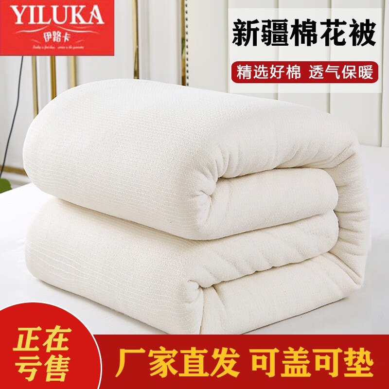 伊路卡 新疆棉花被150*200cm|4斤