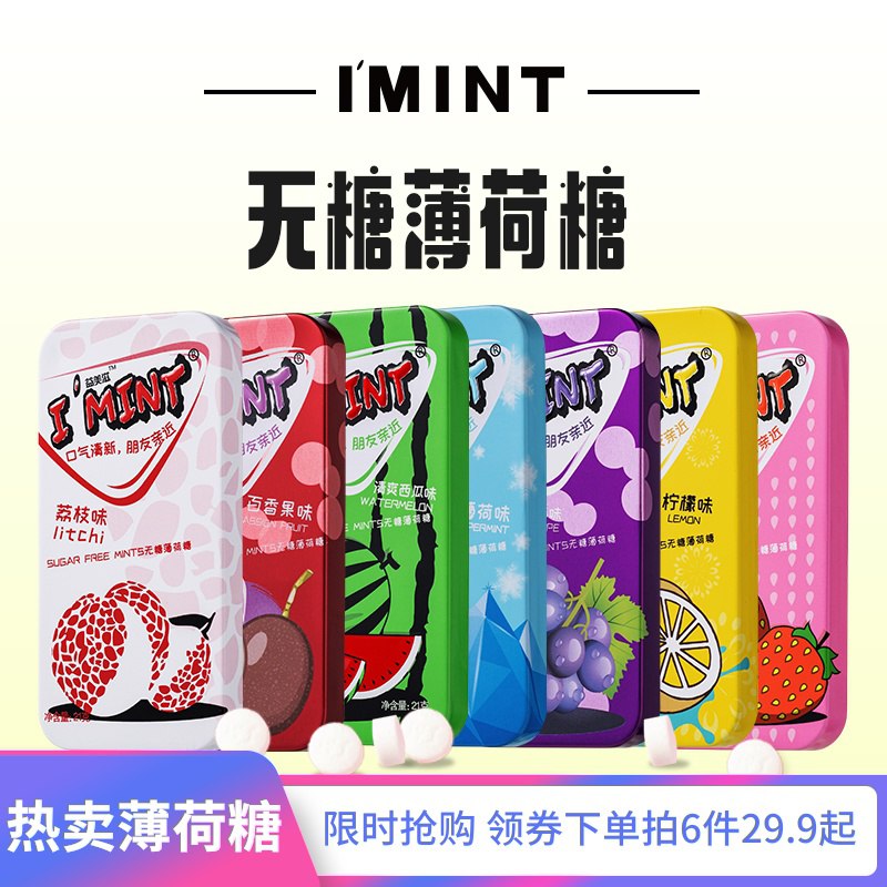 6件 19.9元IMINT网红无糖薄荷接吻糖(GmVvcf5i37K)/
