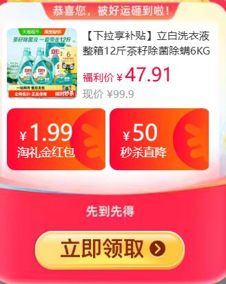 1.99礼金9折消费券42.03元 猫超包邮返6猫卡 到手36.03元立白洗衣液整箱12斤：/