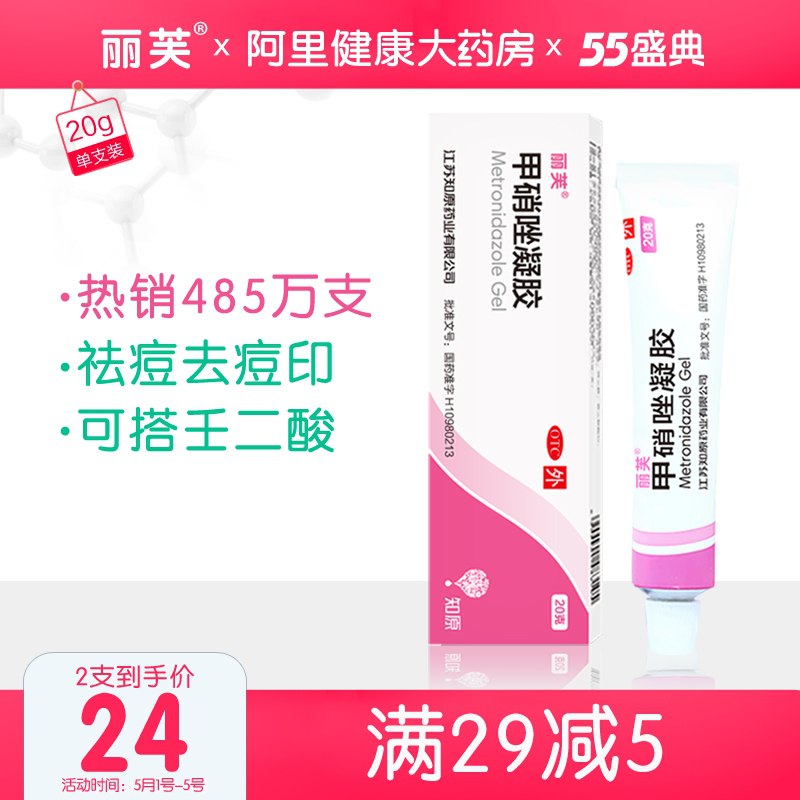 0点后下单 先领券 19元【阿里健康大药房】丽芙甲硝唑凝胶20g*2支(gWtXXW5XTrm)/
