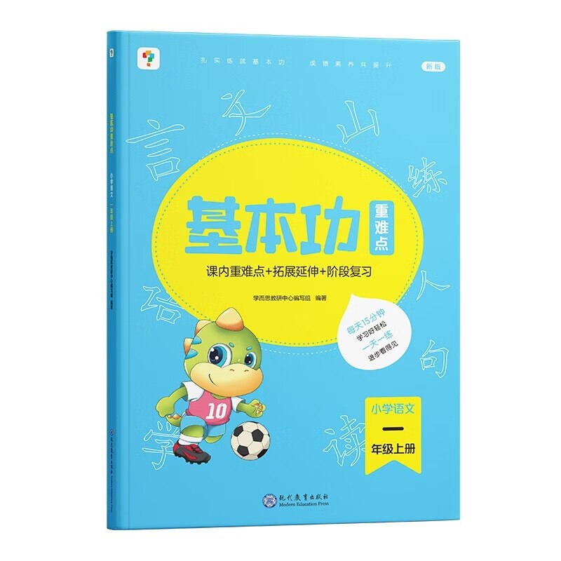 学而思 小学基本功重难点同步练