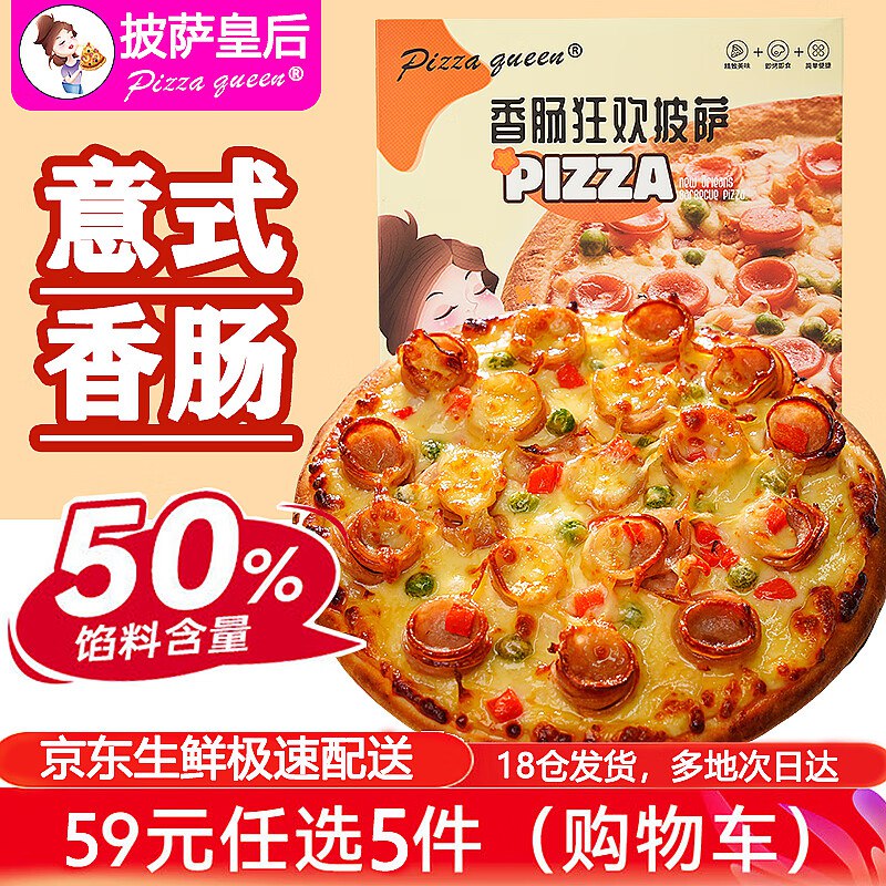 披萨皇后7英寸意式香肠披萨190g/盒 早餐半成品披萨儿童速食 空气炸锅食材