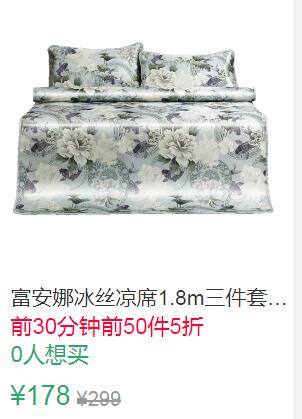 15点前50件5折89元叠加5券84元起富安娜冰丝凉席 (a2z21qc0aax)