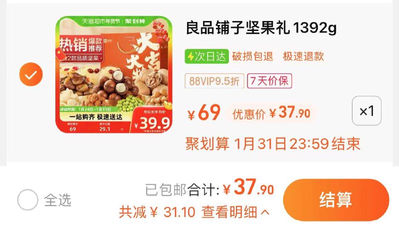 39.9亓 猫超包U如有88vip 到手37.9亓良品铺子坚果礼盒果仁1383g/ CZ1681 /3qvvWRH7J9k//